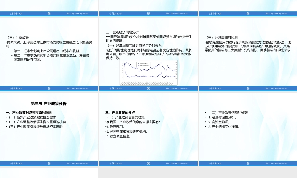 第5章宏观经济政策分析法.ppt