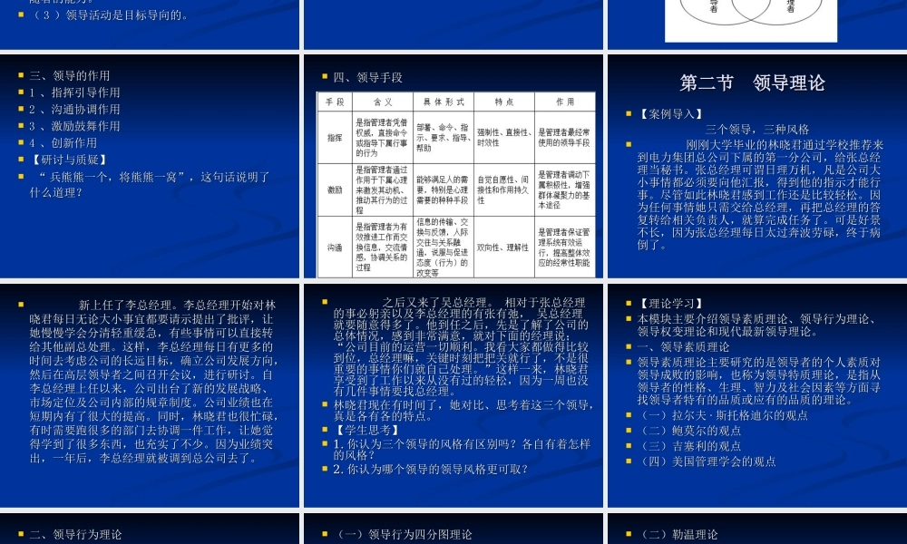 第06章 领导职能（上）.ppt