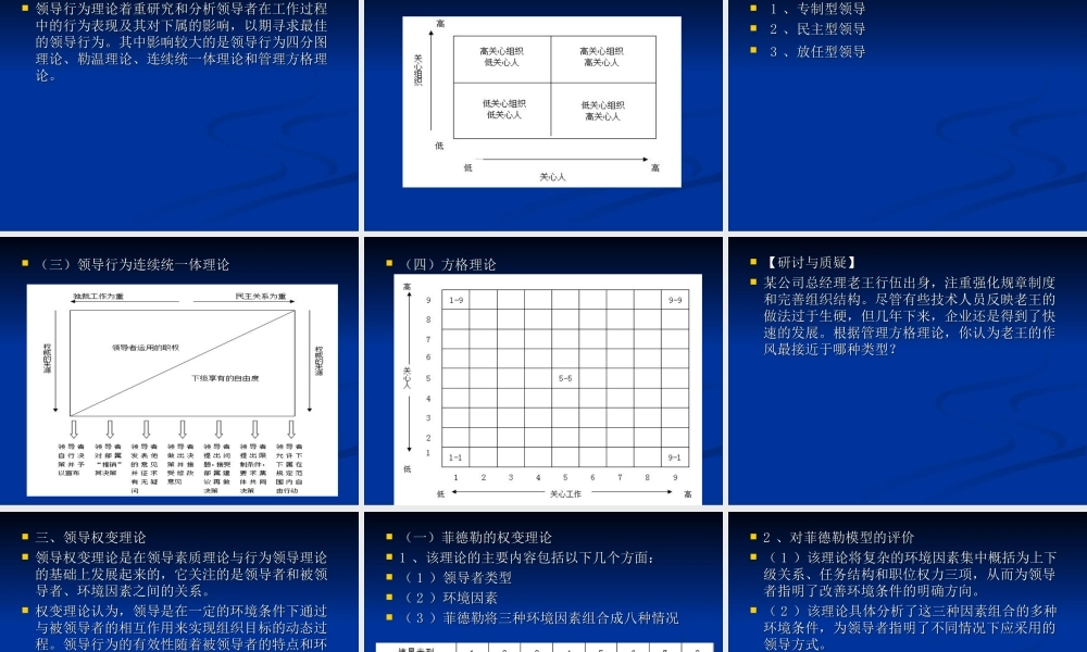 第06章 领导职能（上）.ppt