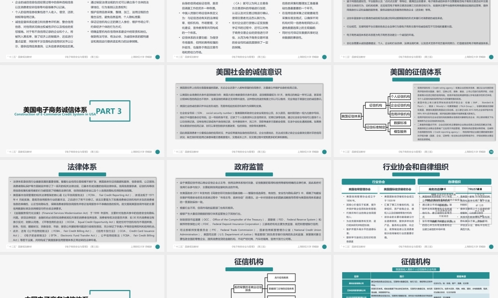 第09章 电子商务安全与诚信.pptx
