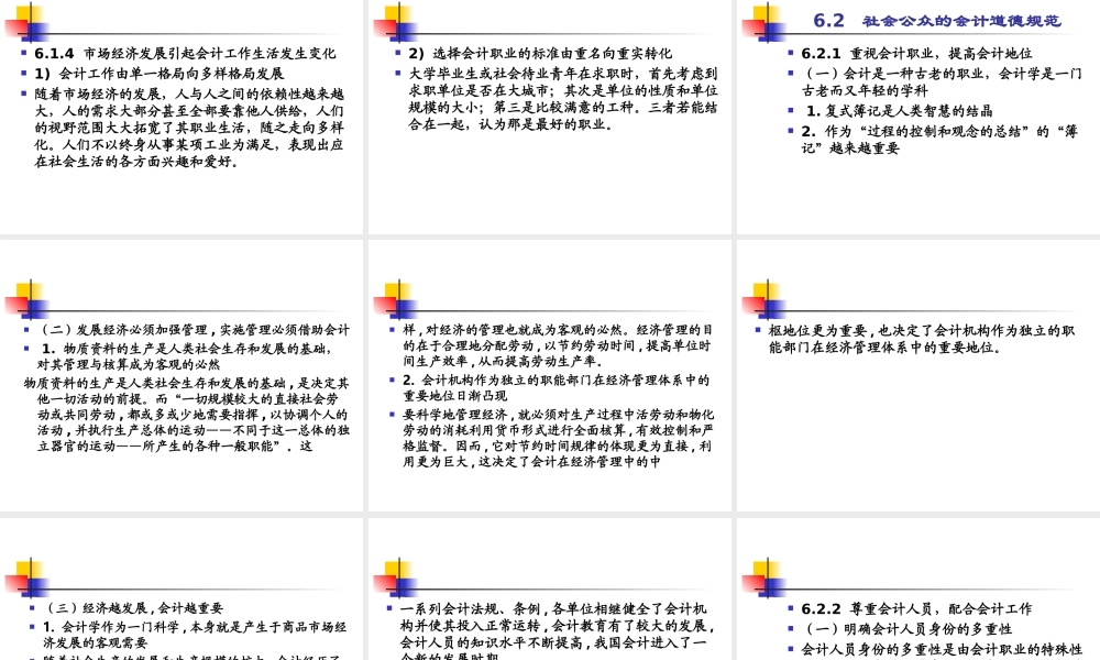 第6章 会计与审计职业道德规范.ppt