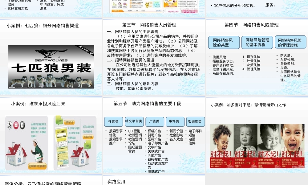 第14章 网络销售管理.pptx