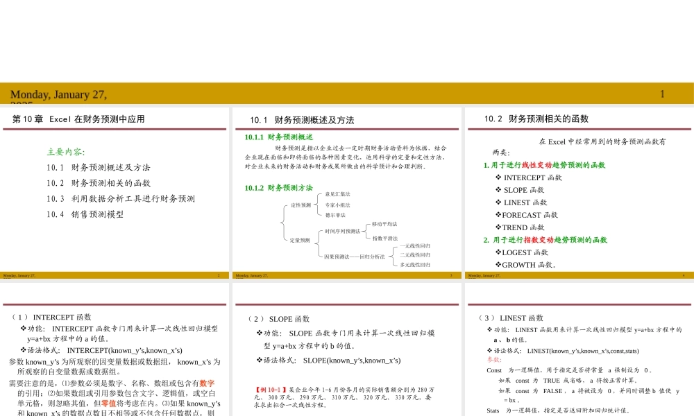 第10章 Excel在财务预测中应用.pptx