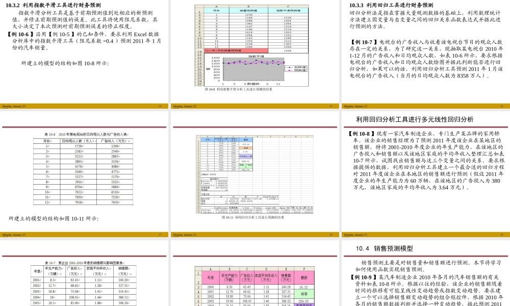 第10章 Excel在财务预测中应用.pptx