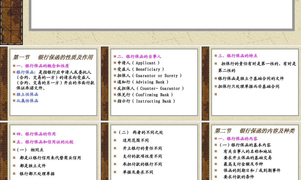 第07章 银行保函和备用信用证.ppt