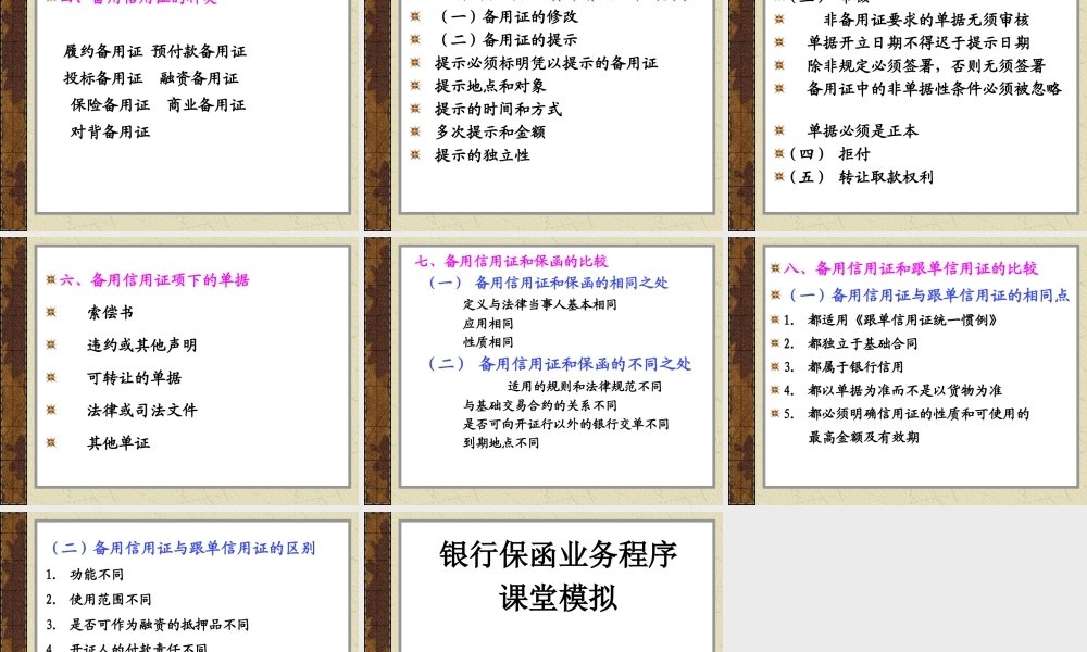 第07章 银行保函和备用信用证.ppt