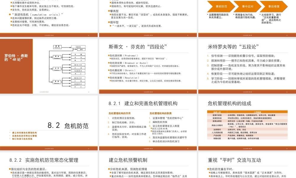 第08章 危机管理与公共关系.pptx