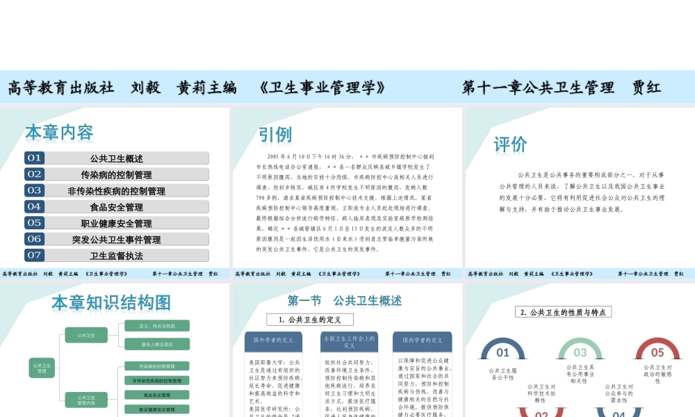 第11章 公共卫生管理.ppt