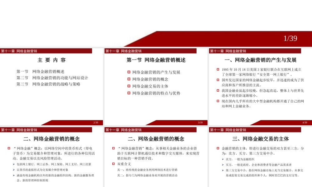 第11章 网络金融营销.pptx