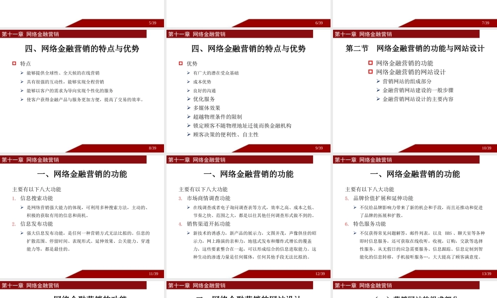 第11章 网络金融营销.pptx