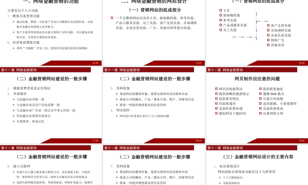 第11章 网络金融营销.pptx
