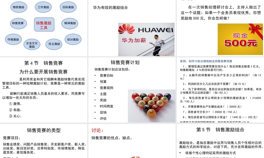 第8章销售队伍激励.ppt