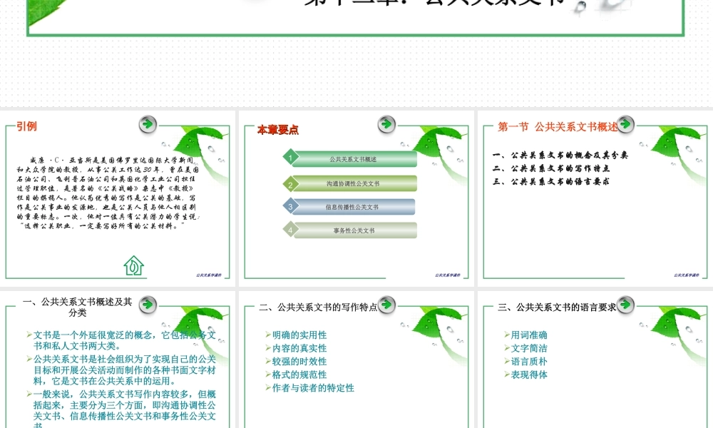 第12章 公共关系文书.ppt
