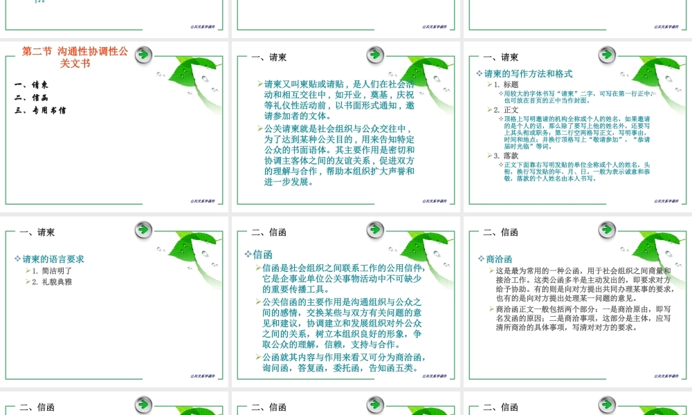 第12章 公共关系文书.ppt