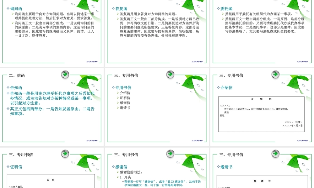 第12章 公共关系文书.ppt