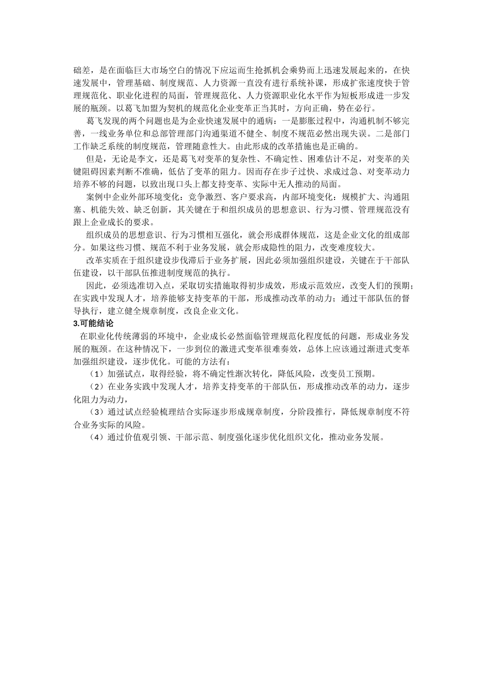 第09章 案例分析参考意见.docx_第2页