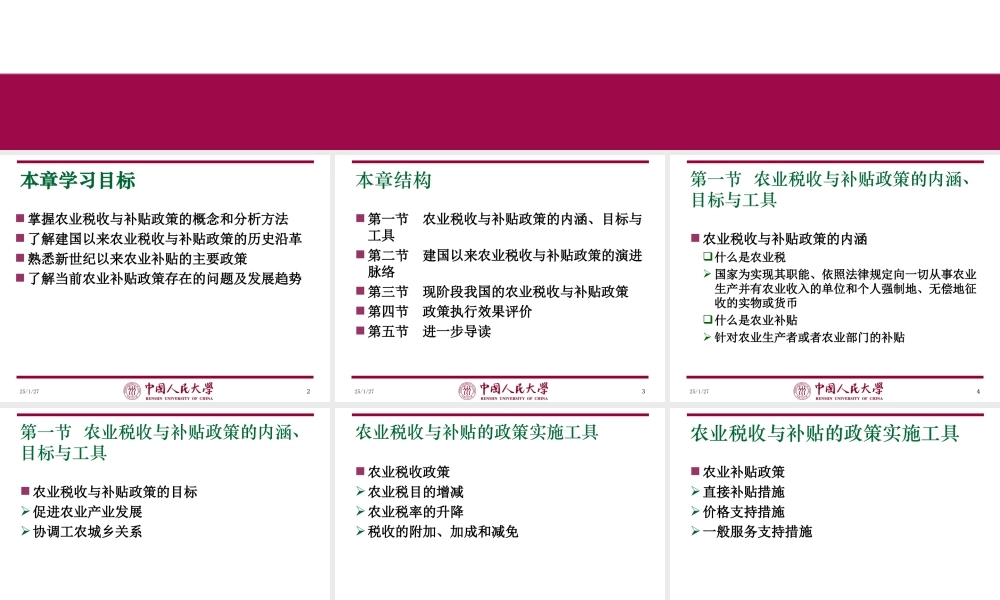 第12章 农业税收与财政补贴政策.ppt