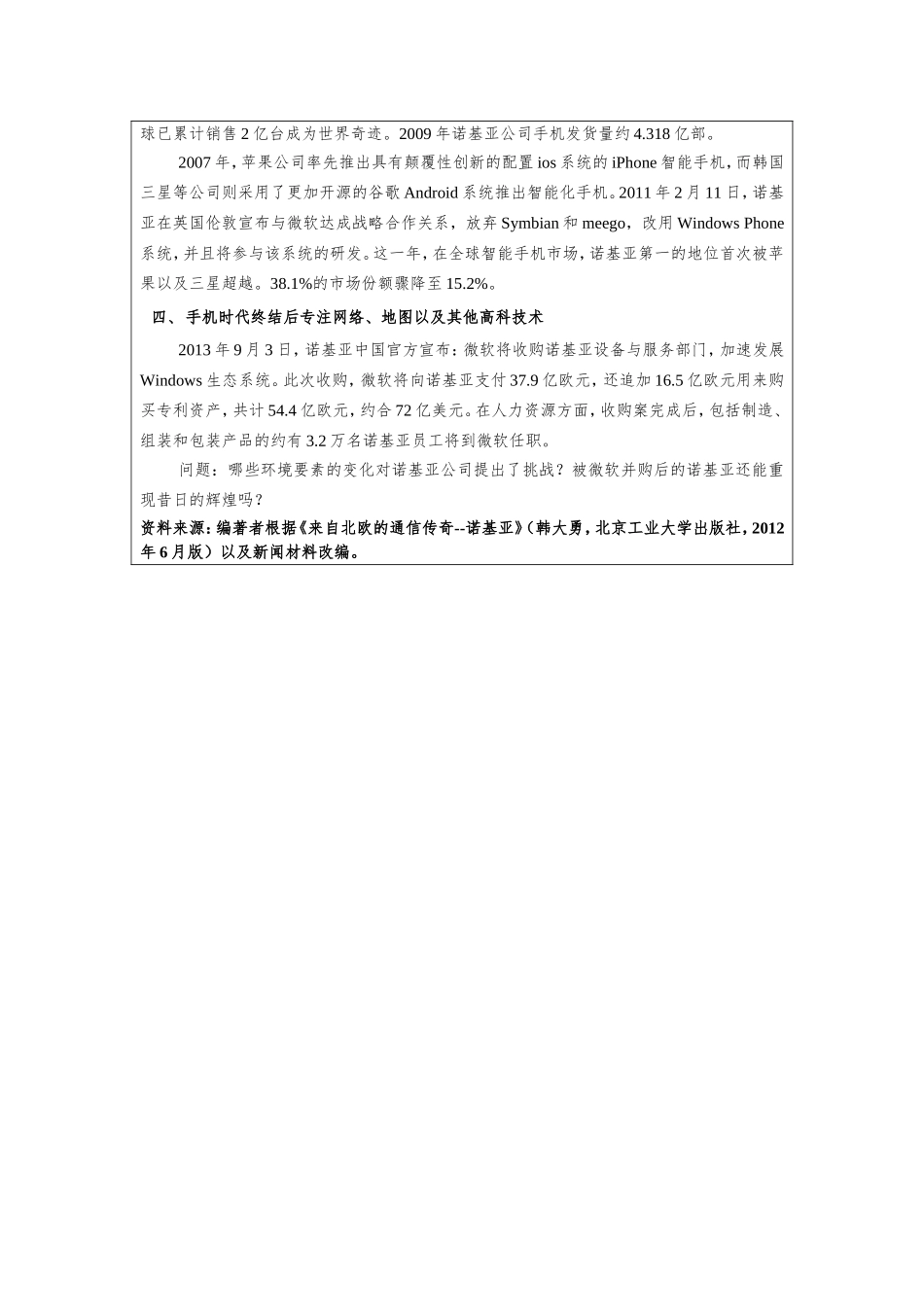 第三章附件1：开篇案例—《来自北欧的通信传奇--诺基亚》.doc_第2页