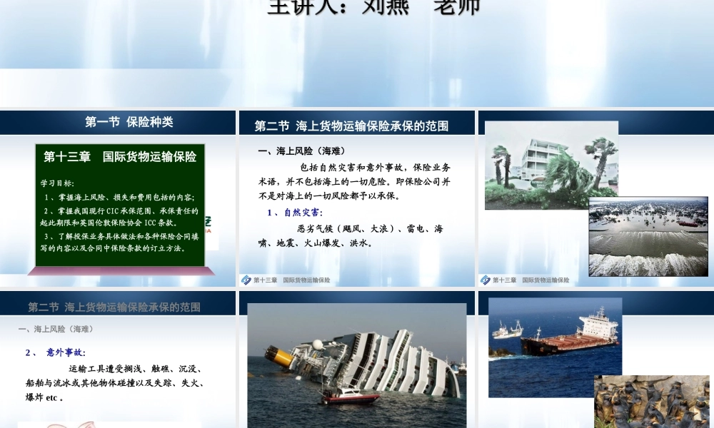 第13章国际货物运输保险.ppt