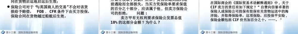 第13章国际货物运输保险.ppt