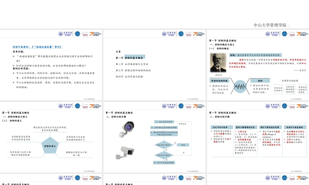 第十二章 控制工作.pptx