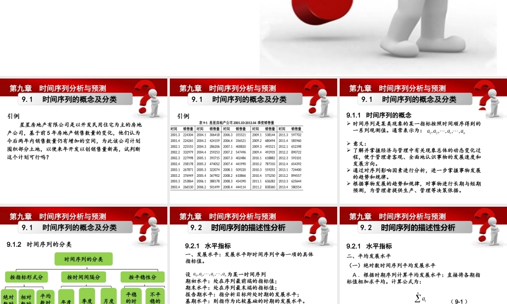 第09章 时间序列分析与预测.pptx