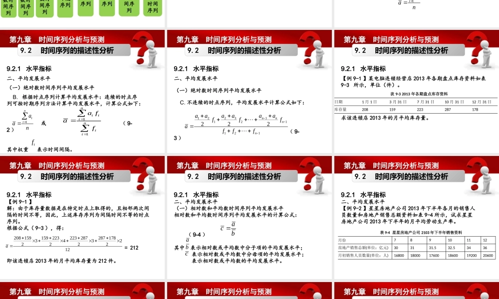 第09章 时间序列分析与预测.pptx