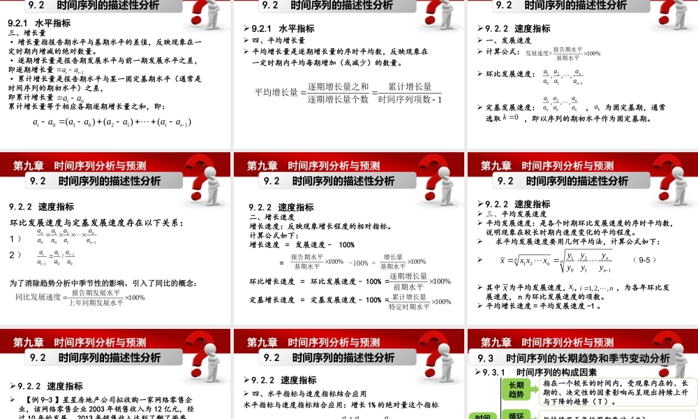 第09章 时间序列分析与预测.pptx