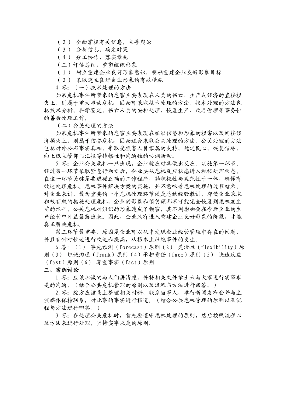 第13章习题答案.docx_第2页