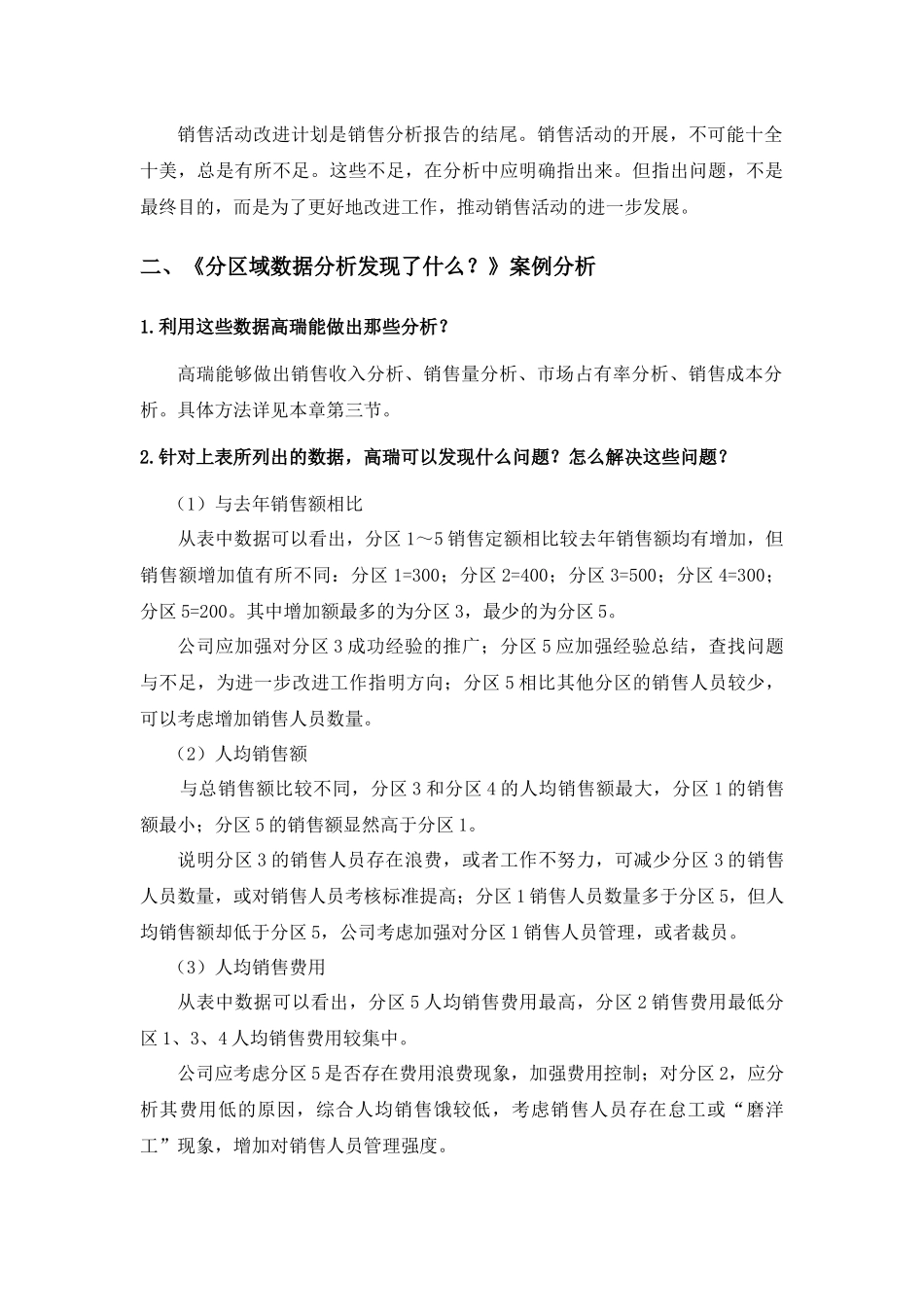 第十五章销售分析与评价.docx_第3页