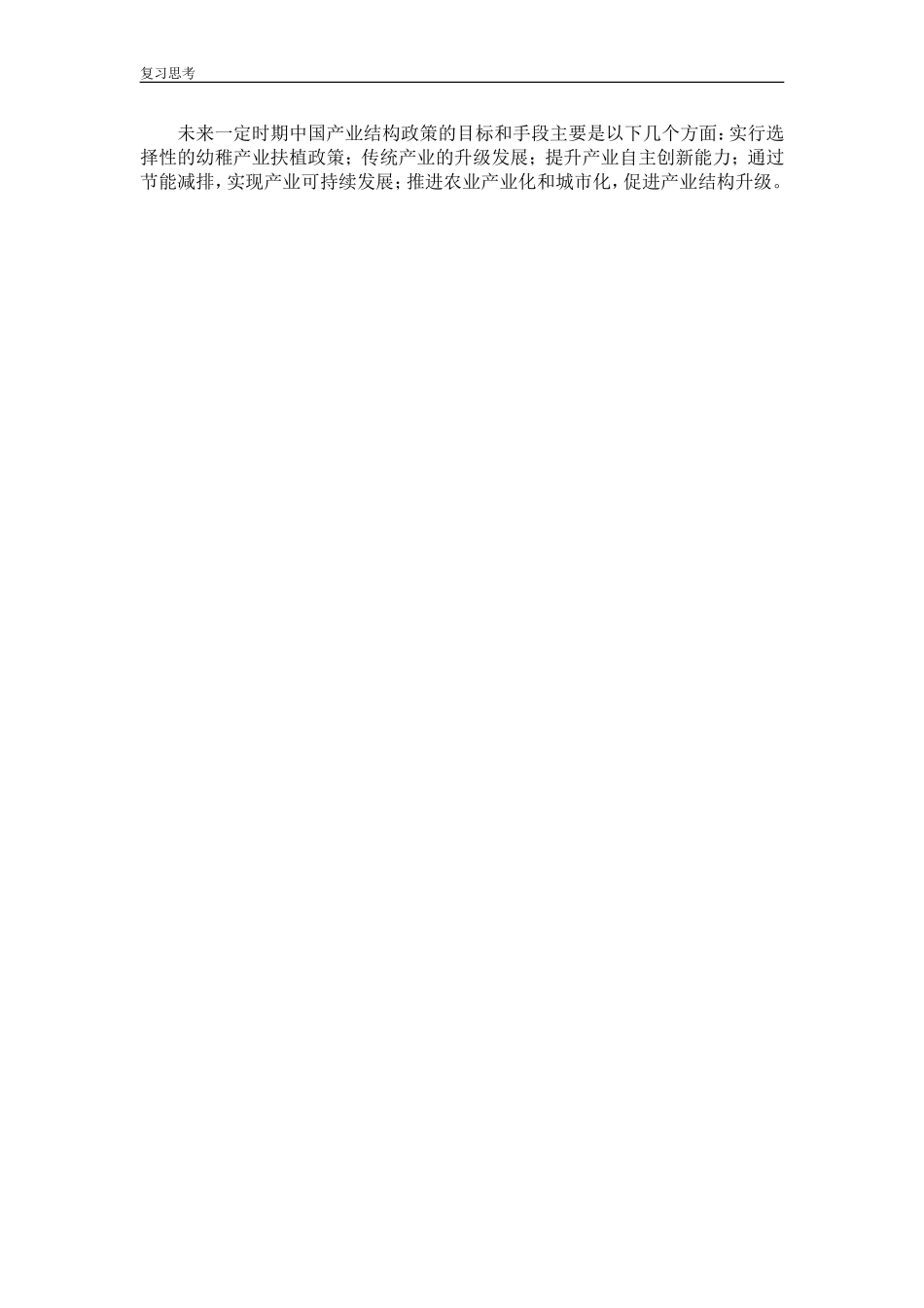 第14章复习题答案.doc_第2页