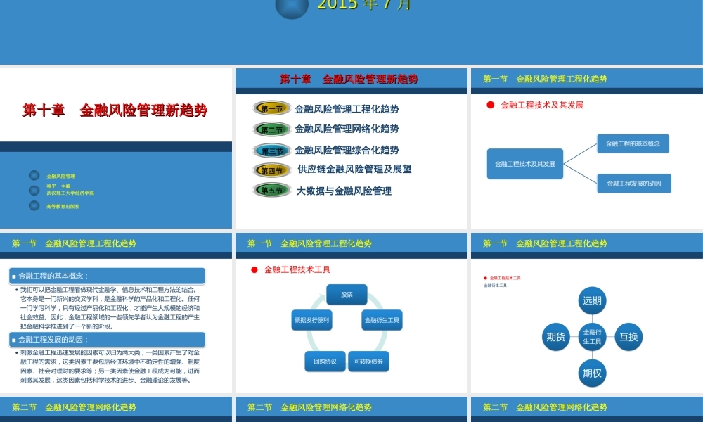 第10章金融风险管理新趋势.ppt
