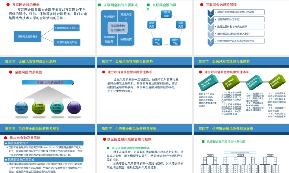 第10章金融风险管理新趋势.ppt
