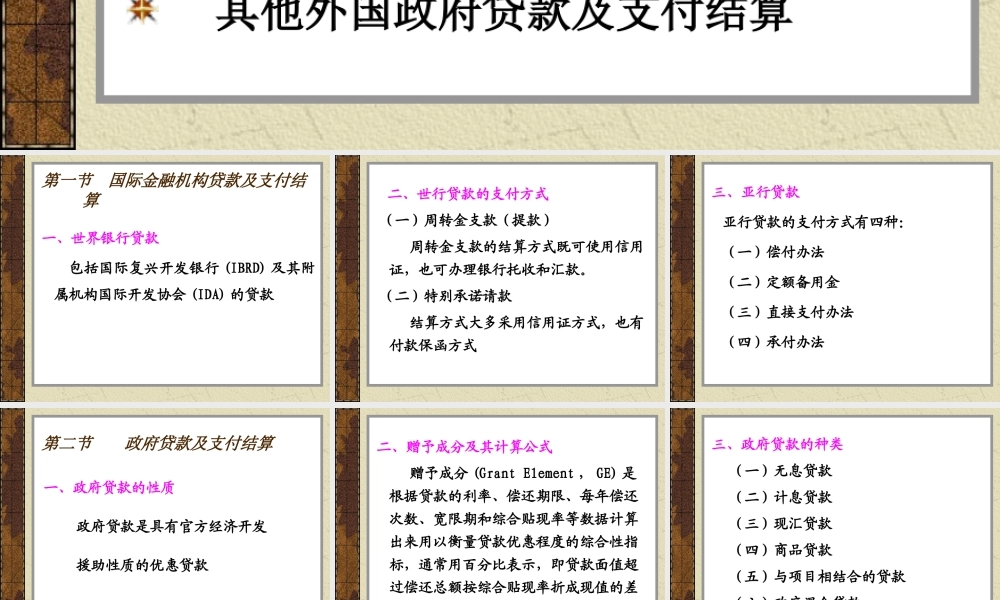 第15章 国际金融机构和外国政府贷款的结算.ppt