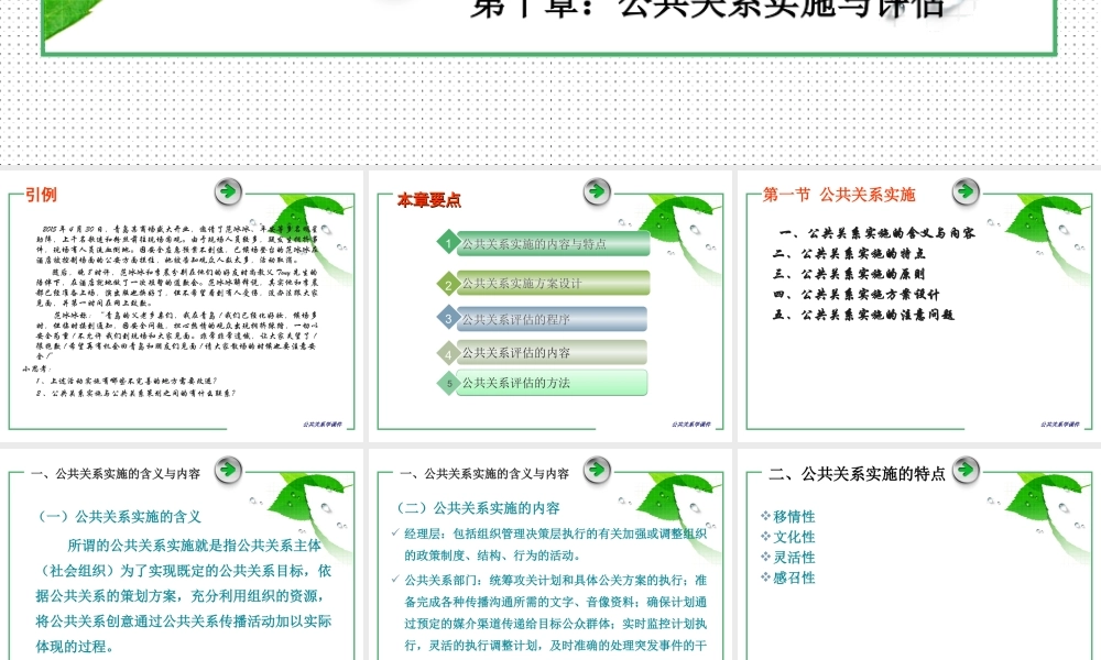 第10章 公共关系实施与评估.ppt