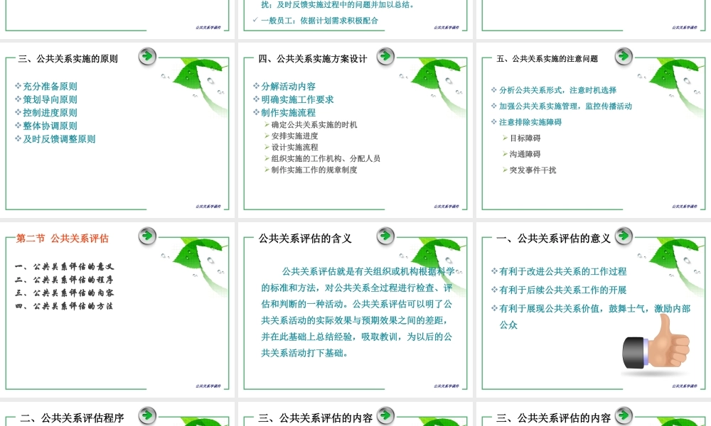 第10章 公共关系实施与评估.ppt