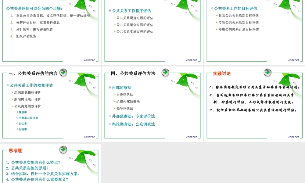 第10章 公共关系实施与评估.ppt