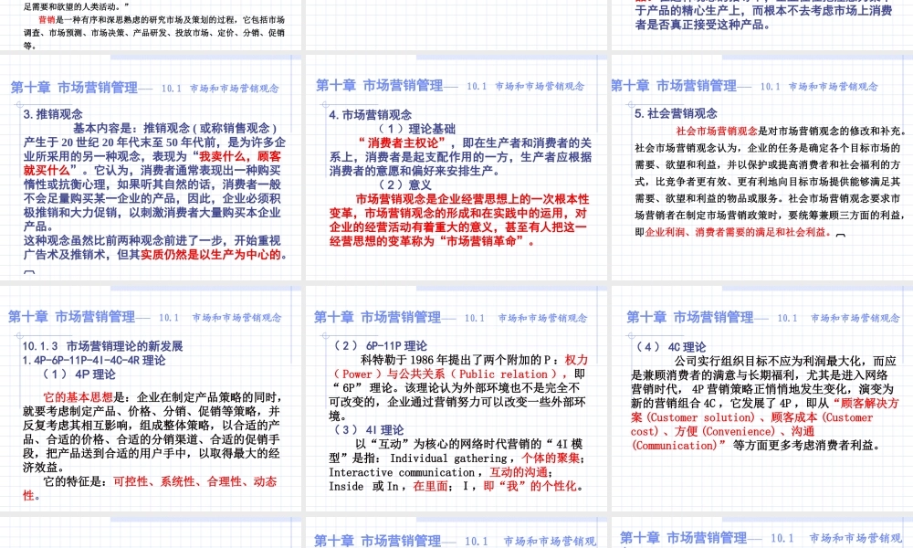 第10章 市场营销管理.ppt