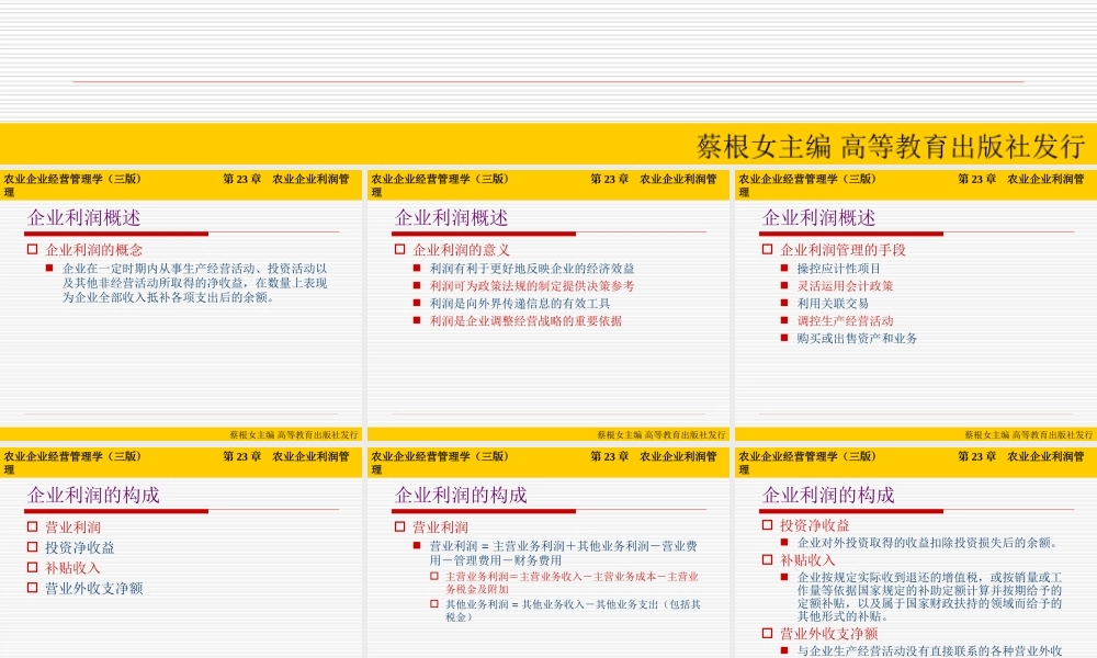 第23章 农业企业利润管理.ppt