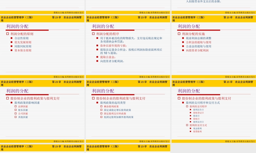 第23章 农业企业利润管理.ppt