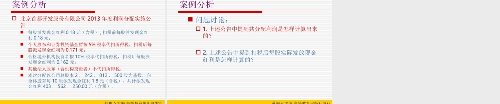 第23章 农业企业利润管理.ppt