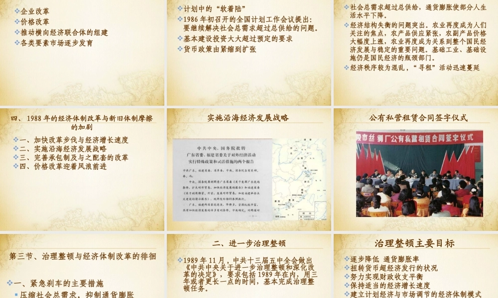 第12章 两种经济体制的摩擦与经济在波动中前进（1985-1991年）.ppt