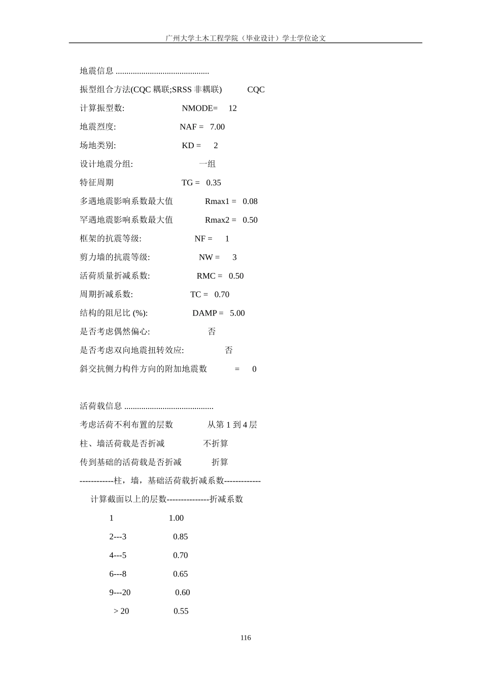 附录2PKPM软件包 软件电算结果.doc_第2页