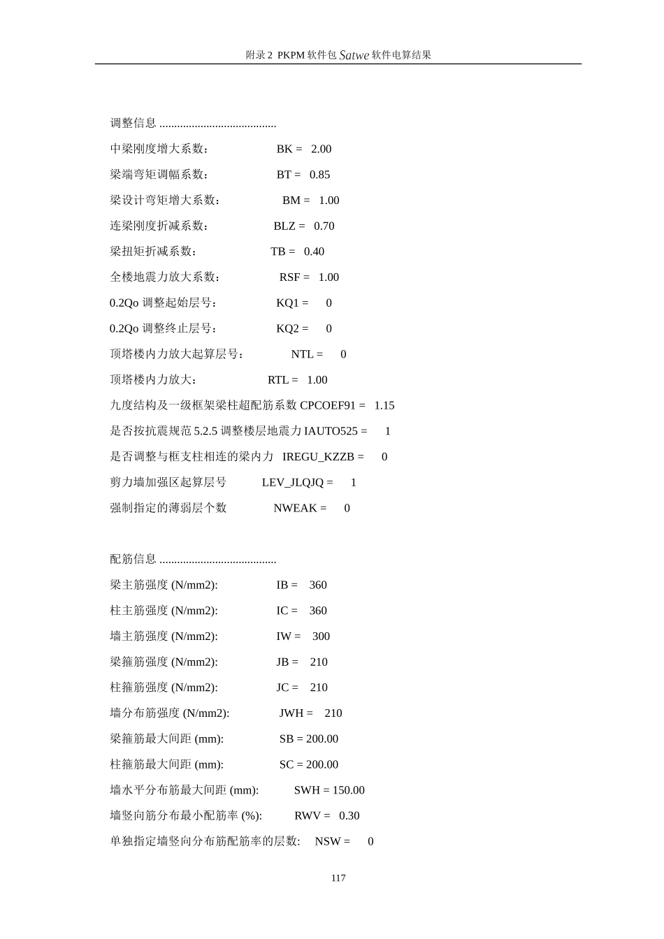 附录2PKPM软件包 软件电算结果.doc_第3页