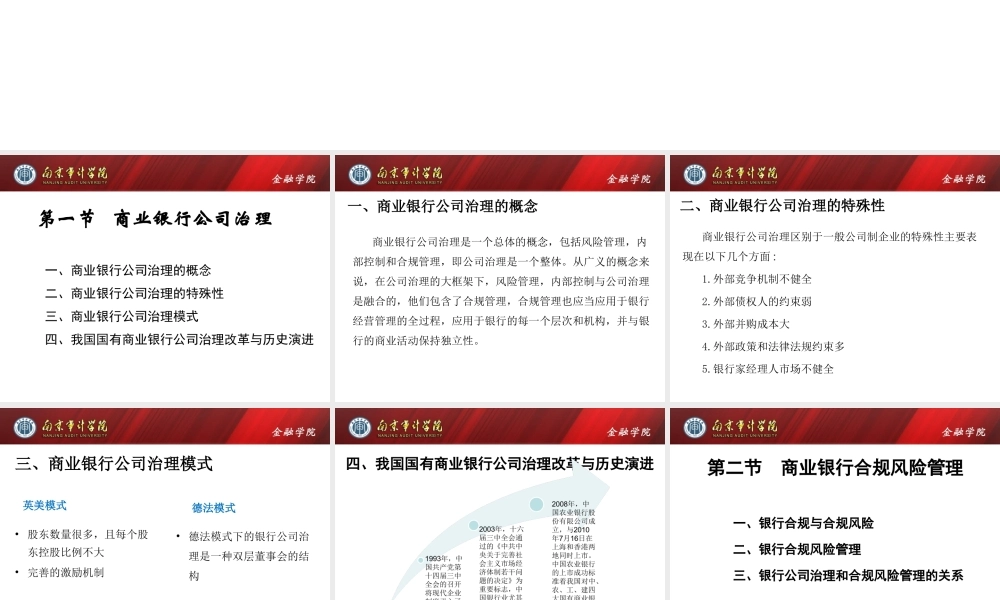 第12章商业银行公司治理与合规管理.ppt