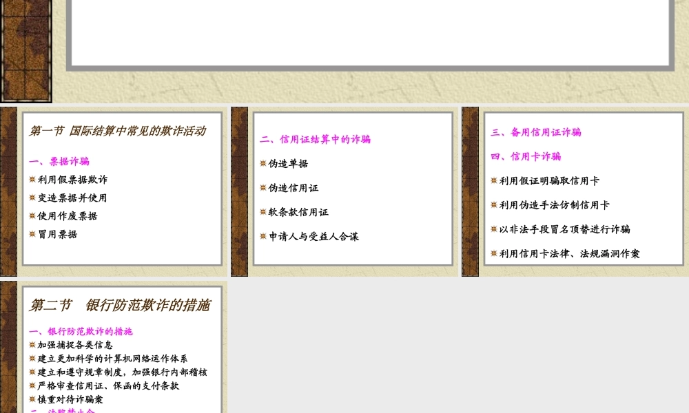 第13章 国际结算中的欺诈及其防范.ppt