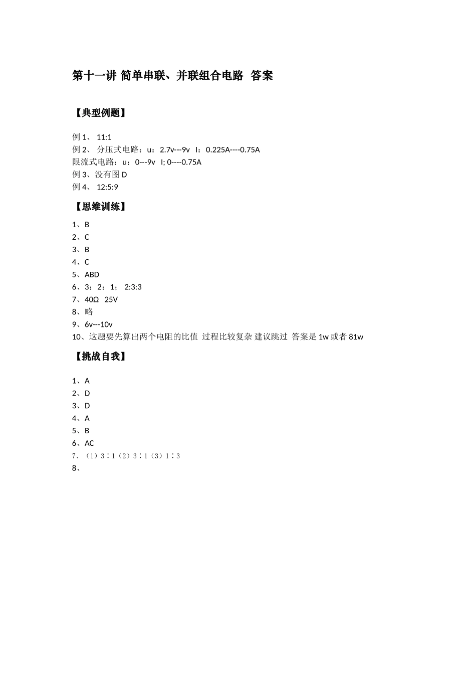 高二暑假答案（11-16讲 及20讲）.doc_第1页