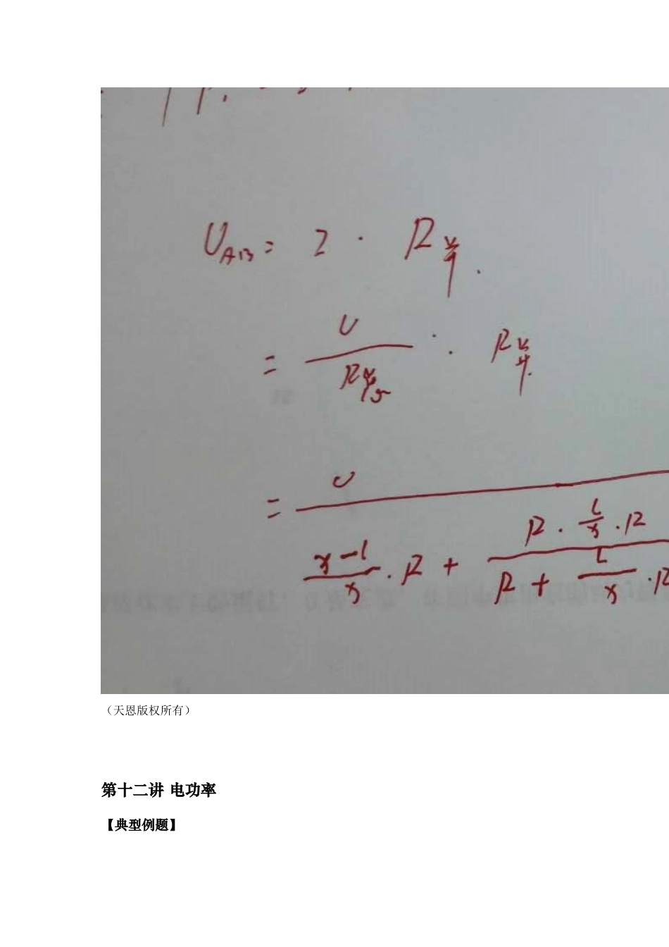 高二暑假答案（11-16讲 及20讲）.doc_第2页