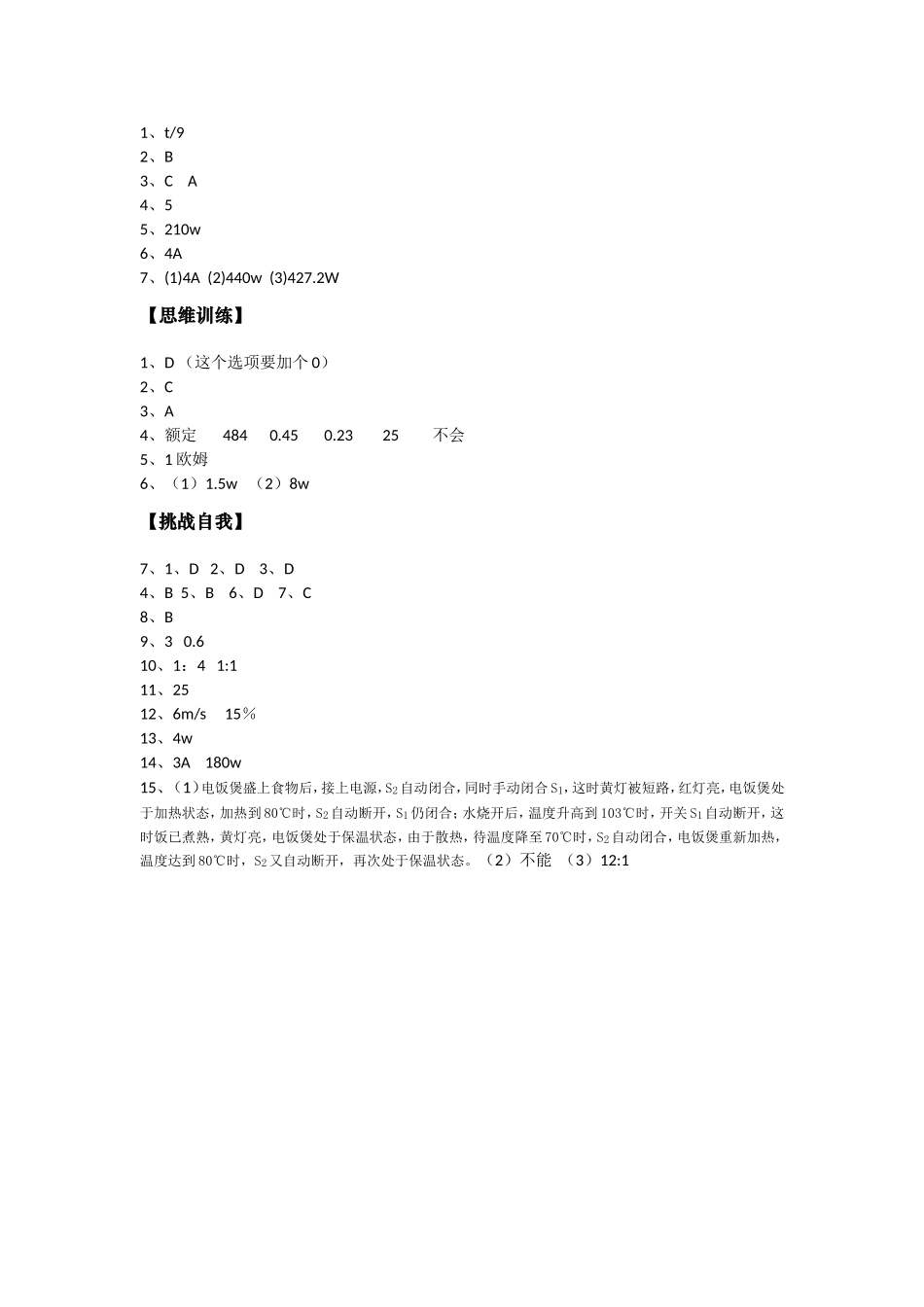 高二暑假答案（11-16讲 及20讲）.doc_第3页