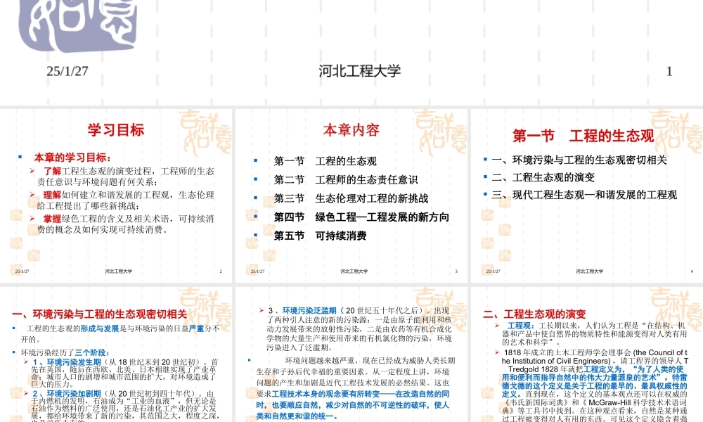 第七章工程与生态责任.ppt